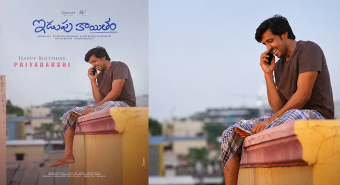 “ఇడుపు కాయితం” నుంచి ‘శ్రీలత సాంగ్’ ప్రోమో రిలీజ్ Hero Priyadarshis Birthday Special Srilatha Song Promo From Sukumar Writings And Bunny Vas Works Idupu Kayitham Released