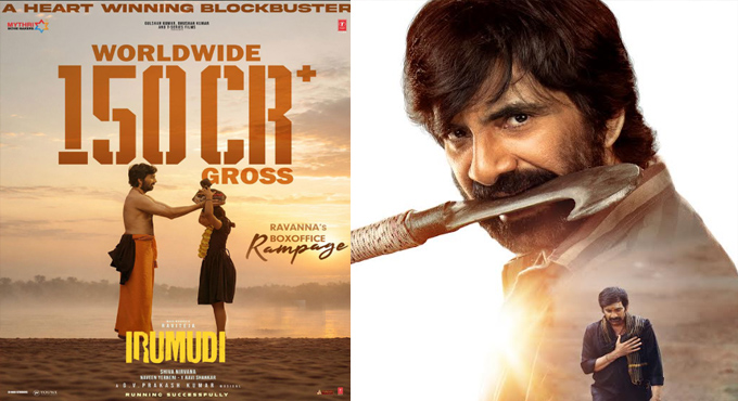 మాస్ మహారాజా రవితేజ ‘ఇరుముడి’ సెన్సేషనల్ రన్.. వరల్డ్వైడ్గా రూ.150 కోట్లు దాటిన గ్రాస్ Ravi Tejas Irumudi Continues Sensational Run Crosses 150 Cr Worldwide Gross