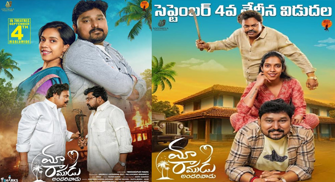 సెప్టెంబర్ 4న విడుదలకు సిద్దంగా ‘మా రాముడు అందరివాడు’ Maa Ramudu Andarivadu Set For Release On September 4
