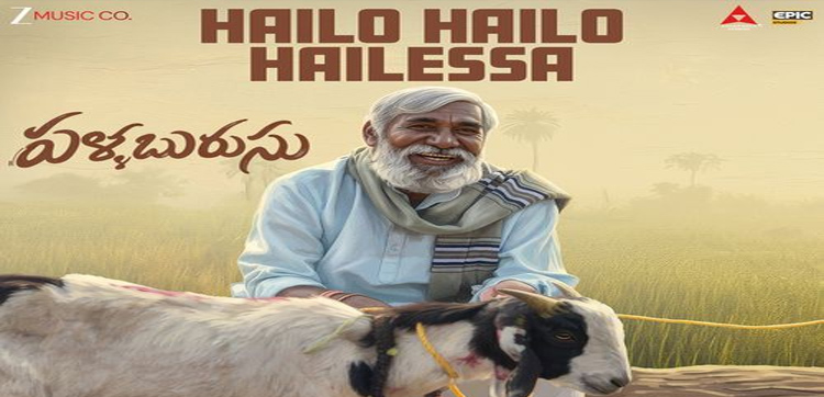 అన్నపూర్ణ స్టూడియోస్ ‘పళ్ళబురుసు’ నుంచి ‘హైలో హైలో హైలెస్సా’ సాంగ్ రిలీజ్ Annapurna Studios Pallaburusu Released Hylo Hylo Hailessa Song