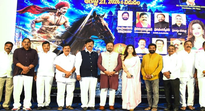 పలువురు సినీ, రాజకీయ ప్రముఖుల సమక్షంలో ఘనంగా “సర్దార్ సర్వాయి పాపన్న” సినిమా ప్రీ రిలీజ్ ఈవెంట్ The Pre Release Event Of The Movie Sardar Sarvai Papanna