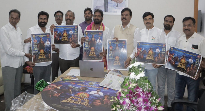 శ్రీనివాస్ గౌడ్, స్వామి గౌడ్ చేతుల మీదుగా ఘనంగా “సర్దార్ సర్వాయి పాపన్న” సినిమా సాంగ్ లాంఛ్ The Song From The Movie Sardar Sarvai Papanna Was Grandly Launched By Former Telangana Minister Srinivas Goud And Former Legislative Council Chairman Swami Goud