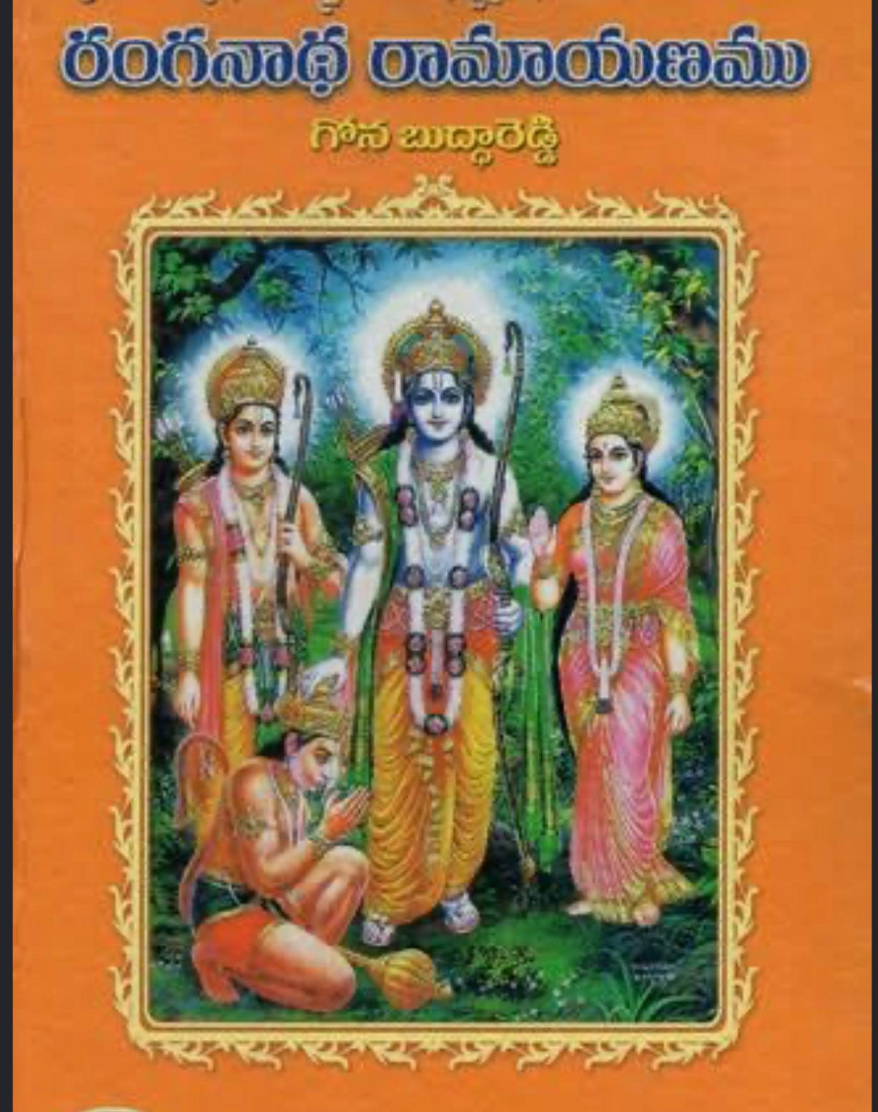 వాల్మీకి రామాయణంలో లేని ఈ 6 కథలు.. తెలుగు రామాయణంలోకి ఎలా వచ్చాయి? 6 Stories You Wont Find In Valmikis Ramayana The Untold Secrets Of Ranganatha Ramayanam
