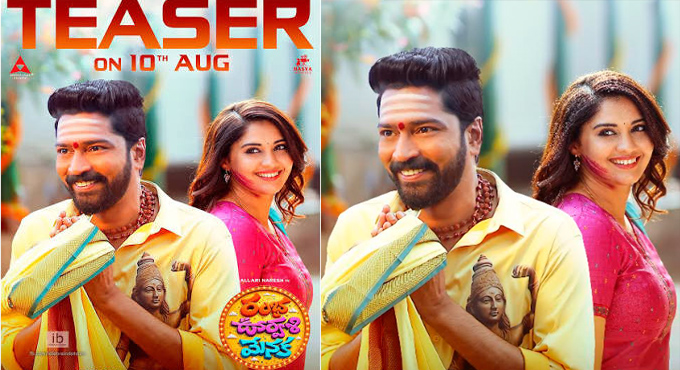 ‘రంభ ఊర్వశి మేనక’ టీజర్ ఆగస్ట్ 10న రిలీజ్ Rambha Urvasi Menaka Teaser To Be Released On August 10
