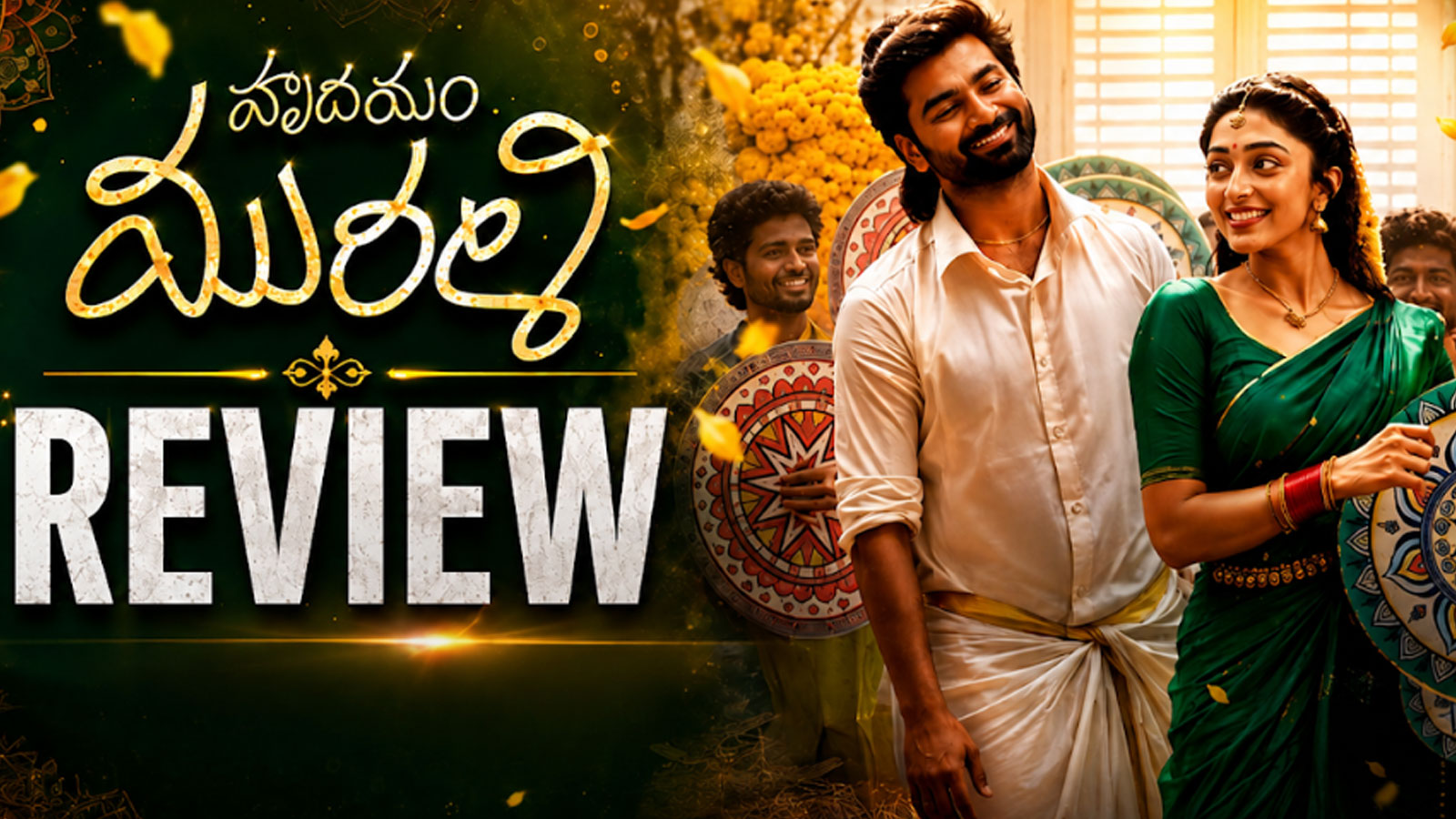 ‘హృదయం మురళి’ ఓటిటి మూవీ రివ్యూ! Hrudayam Murali Movie Review In Telugu