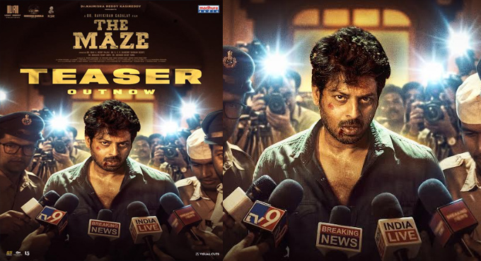 శ్రీరామ్ (శ్రీకాంత్) ఔట్ స్టాండింగ్ సైకలాజికల్ థ్రిల్లర్ మూవీ “ది మేజ్” నుంచి రివర్స్ టీజర్ రిలీజ్ Hero Sriram Srikanth Starrer Outstanding Psychological Thriller The Maze Releases Reverse Teaser