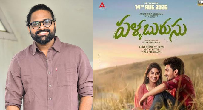 నాగార్జున గారు ‘పళ్ళ బురుసు’ చూసి చాలా హార్ట్ టచింగ్‌గా ఉందని చెప్పారు : దర్శకుడు ఉదయ్ చౌహాన్