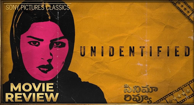 గమ్మత్తైన మర్డర్ మిస్టరీ: ‘Unidentified’ మూవీ రివ్యూ