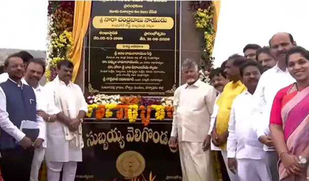వెలిగొండ ప్రాజెక్టు ఫేజ్-1ను ప్రారంభించిన సీఎం చంద్రబాబు