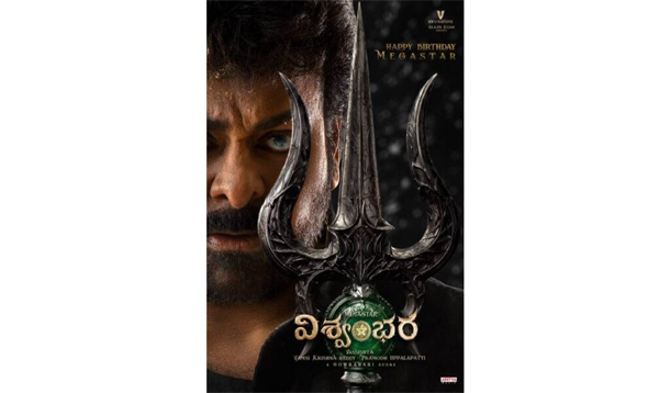 విశ్వంభర రిలీజ్పై క్లారిటీ వచ్చేదెప్పుడు? When Will There Be Clarity On The Release Of Viswambhara