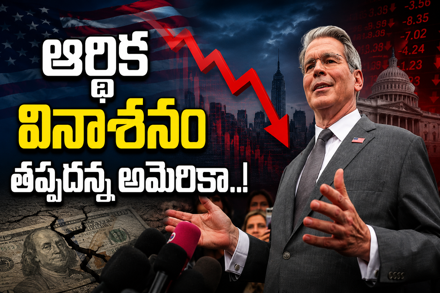 ఇరాన్ ఆటకట్టిస్తాం.. ఆర్థిక వినాశనం తప్పదన్న అమెరికా..! Treasury Secretary Scott Bessent To Announce Iran Sanctions