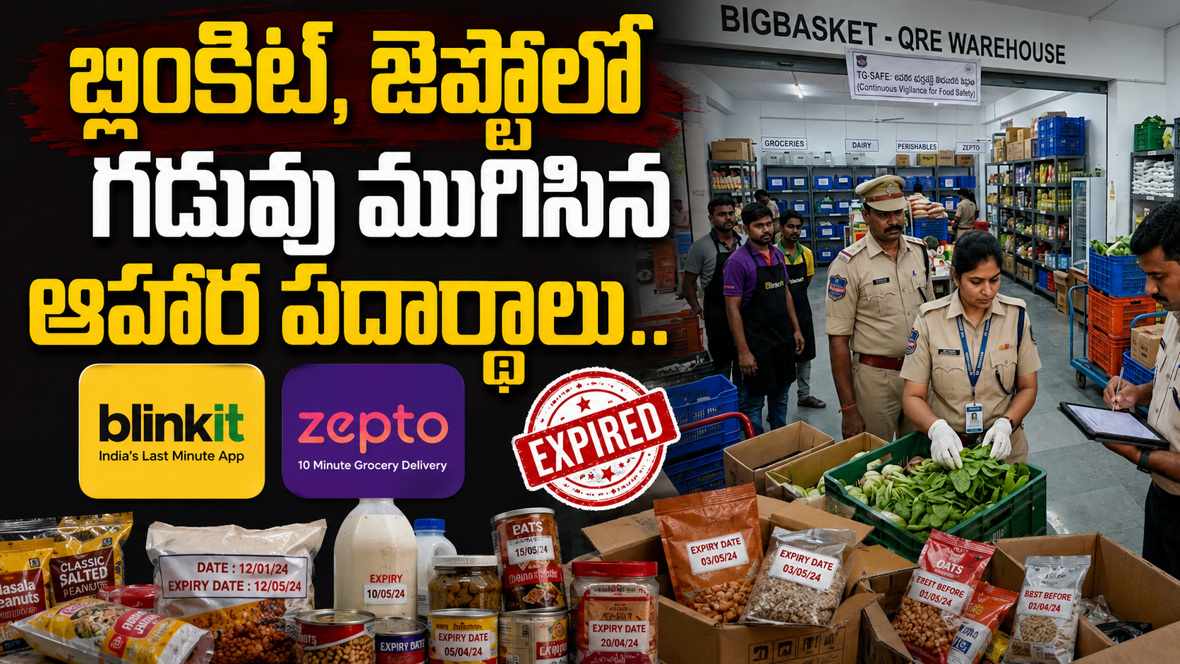 బ్లింకిట్, జెప్టోలో గడువు ముగిసిన ఆహార పదార్థాలు.. నోటీసులు Expired Food Items Found At Blinkit And Zepto Notices Issued