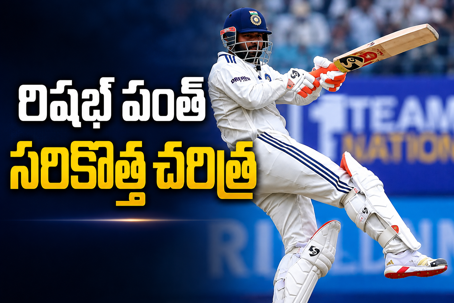 రిషభ్ పంత్ సరికొత్త చరిత్ర.. ఎంఎస్ధోనీ ఆల్-టైమ్ రికార్డు బద్దలు..! Rishabh Pant Creates History Breaks Ms Dhonis All Time Record