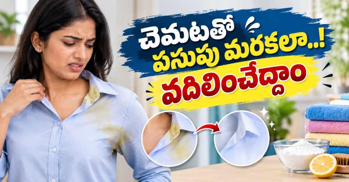 చెమటతో కాలర్, చంకల దగ్గర రంగు మారుతోందా..! ఈ లాండ్రీ టిప్స్తో వదిలించేయండి Is Sweat Causing Discoloration Around Your Collar And Underarms Get Rid Of It With These Laundry Tips