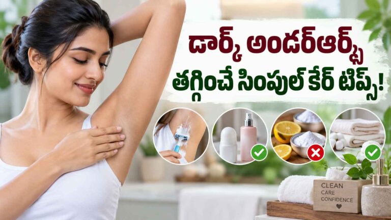 చంకల్లో నల్లదనం ఇబ్బంది పెడుతోందా.. ఈ అలవాట్లు మార్చండి!