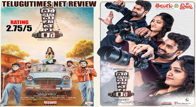 రివ్యూ: సరదాగా, హాయిగా నవ్వుకునే ‘దోబుచులాటేలరా’