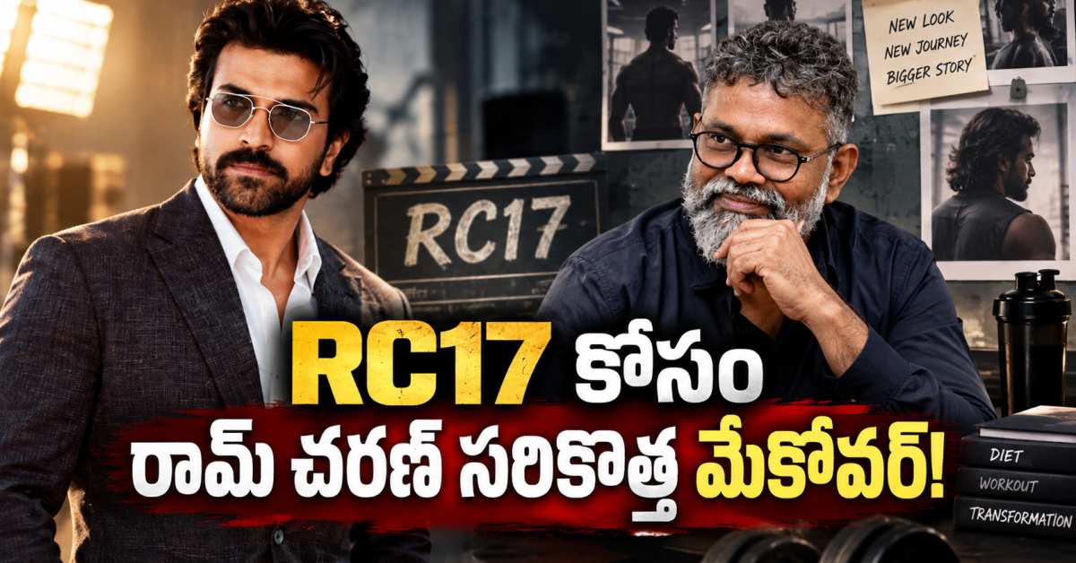 RC17 కోసం రామ్ చరణ్తో భారీ కసరత్తు.. సుకుమార్ ప్లాన్ ఏంటి! Extensive Groundwork With Ram Charan For Rc17 What Is Sukumars Plan