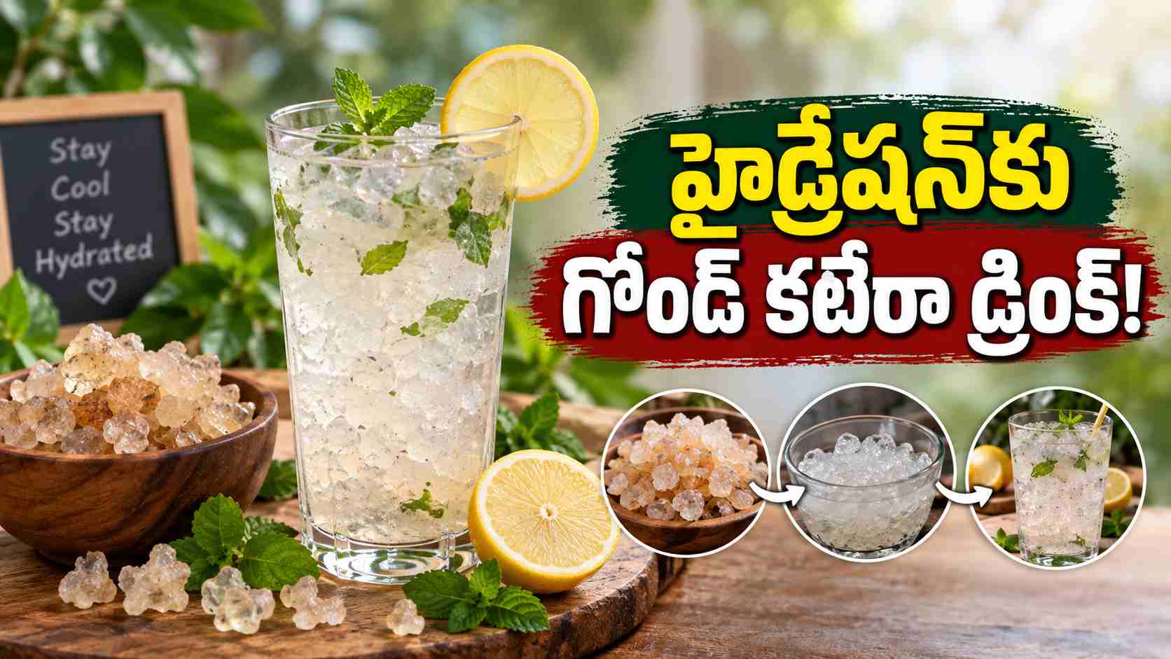 హైడ్రేషన్కు తోడ్పడే గోండ్ కటీరా డ్రింక్.. ఇంట్లో తయారీ చాలా సింపుల్! Gond Katira Drink That Supports Hydration Super Easy To Make At Home