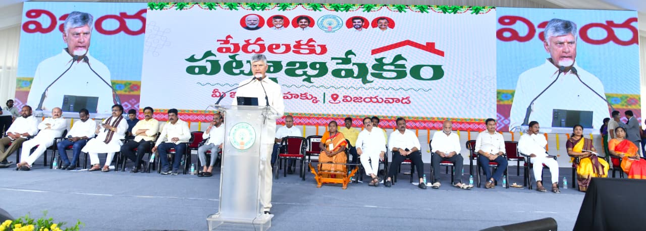 పేదలకు పట్టాభిషేకం కార్యక్రమంలో సీఎం చంద్రబాబు Amaravati Krishna Cm Chandrababu Participated In The Pedalaku Pattabhishekam Program In Vijayawada