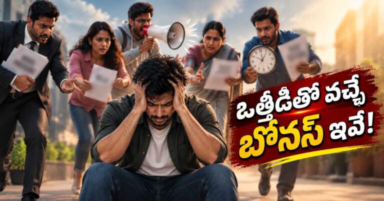 ఒత్తిడితో మారే లైఫ్‌స్టైల్… దాని నుంచి బయటపడే మార్గాలు ఇవే!