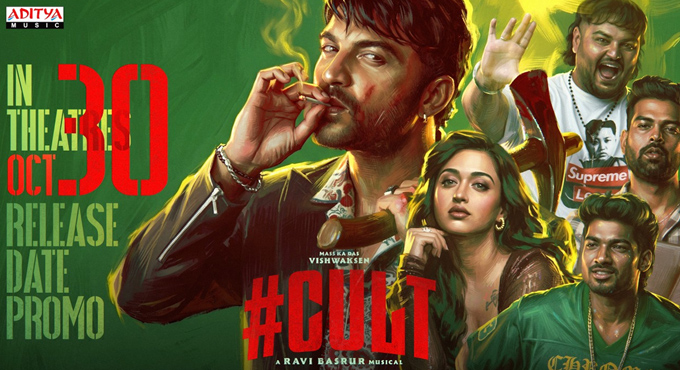 #కల్ట్ అక్టోబర్ 30న ప్రపంచవ్యాప్తంగా రిలీజ్ Cult Movie To Release On October 30