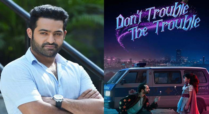 ట్రైలర్ కు బాబాయ్.. ప్రీ రిలీజ్ కు అబ్బాయ్! Ntr Chief Guest For Dont Trouble The Trouble Pre Release Evnt