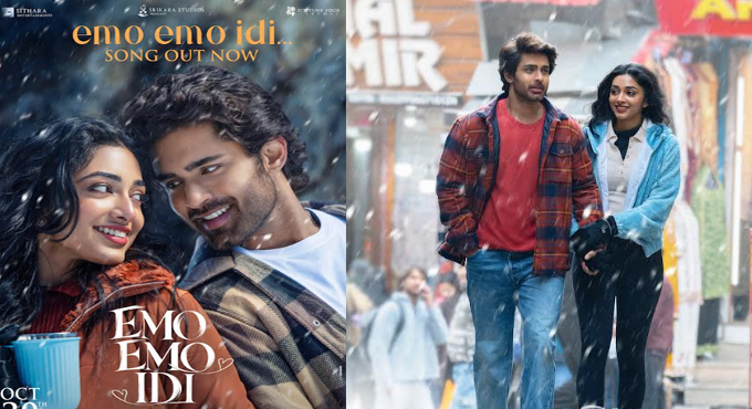 ‘ఎమో ఎమో ఇది’ టైటిల్ సాంగ్ Emo Emo Idi Title Song The Breezy Love Anthem Of The Season Is Out Now