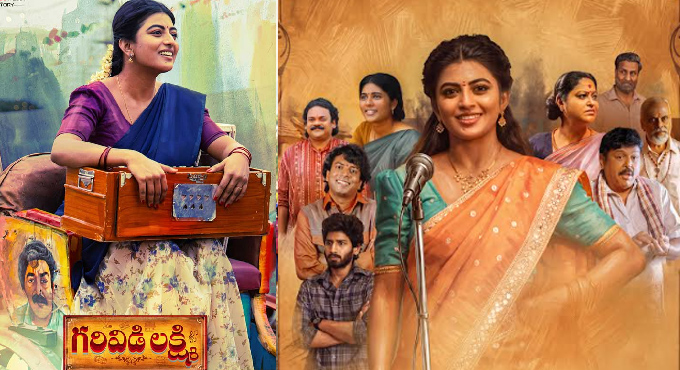 ఆనంది, T.G. విశ్వ ప్రసాద్, కృతి ప్రసాద్, పీపుల్ మీడియా ఫ్యాక్టరీ ‘గరివిడి లక్ష్మి’ అక్టోబర్ 17న రిలీజ్ Garividilakshmi Movie To Release On Oct 17