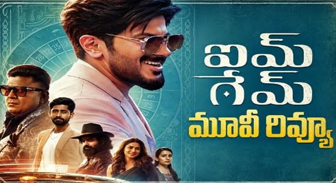 దుల్కర్‌ సల్మాన్‌ ‘ఐయామ్‌ గేమ్‌’రివ్యూ