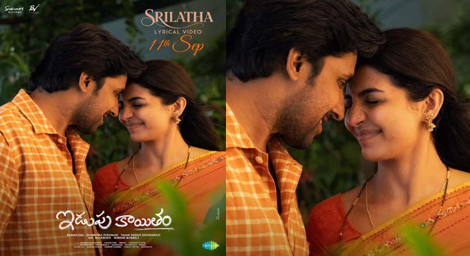 Idupu Kayitham To Release Srilatha Song On September 11th