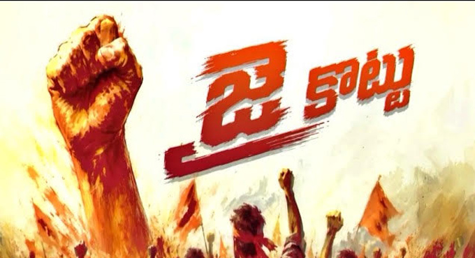 జనసేనలో ‘జైకొట్టు’.. సీనియర్లకు చెక్ పెట్టే కొత్త వ్యూహమా..