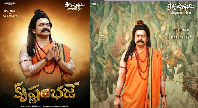 Krishnam Bhaje First Look Launched As Krishna Janmashtami Special