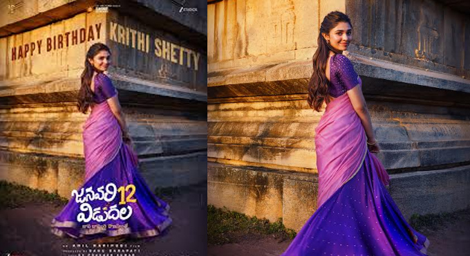 ‘జనవరి 12 విడుదల’ నుంచి దీపుగా కృతి శెట్టి ట్రెడిషనల్ ఫస్ట్ లుక్ రిలీజ్ Krithi Shettys Traditional First Look As Deepu From Victory Venkatesh