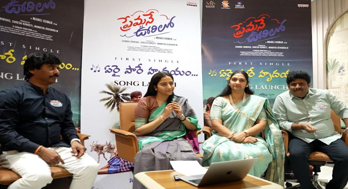 ‘ప్రేమనే ఊరిలో’ చిత్రం నుంచి ‘ఏరై పారే హృదయం’ పాటను విడుదల చేసిన డా. సిహెచ్. ప్రీతిరెడ్డి Dr Ch Preethi Reddy Releases Eraipaarehrudayam From Premaneoorilo