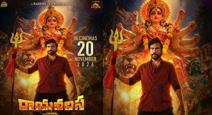 “రాయవలస” నవంబర్ 20న గ్రాండ్ గా రిలీజ్ Rayavalasa Movie To Release On Nov 20
