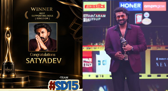 “కింగ్డమ్” సినిమాకు బెస్ట్ సపోర్టింగ్ యాక్టర్ గా సైమా అవార్డ్ అందుకున్న హీరో సత్యదేవ్ Hero Satyadev On Winning His First Siima Award For Kingdom