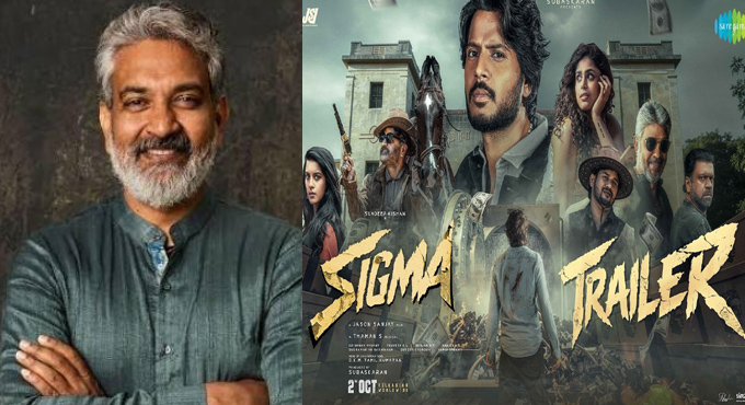 దర్శక ధీరుడు ఎస్ఎస్ రాజమౌళి లాంచ్ చేసిన ‘సిగ్మా’ హీస్ట్ అడ్వెంచర్ ట్రైలర్ Director Ss Rajamouli Launch Sigma Trailer