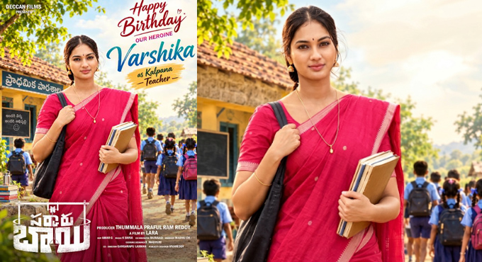 హీరోయిన్ వర్షిక పుట్టినరోజు సందర్భంగా “సర్కారు బాయి” సినిమా నుంచి బర్త్ డే పోస్టర్ రిలీజ్ A Birthday Poster For The Movie Sarkaru Baayi Has Been Released On The Occasion Of Actress Varshikas Birthday