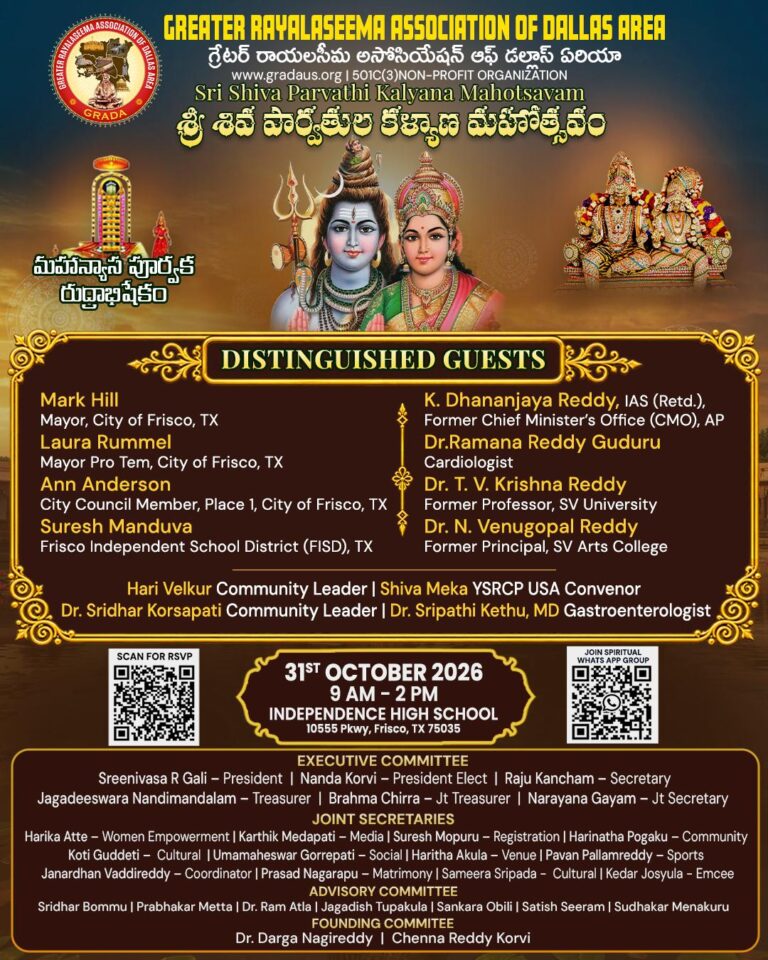 డల్లాస్‌లో శ్రీ శివపార్వతుల కల్యాణ మహోత్సవం.. అక్టోబర్ 31న ఘనంగా నిర్వహణ