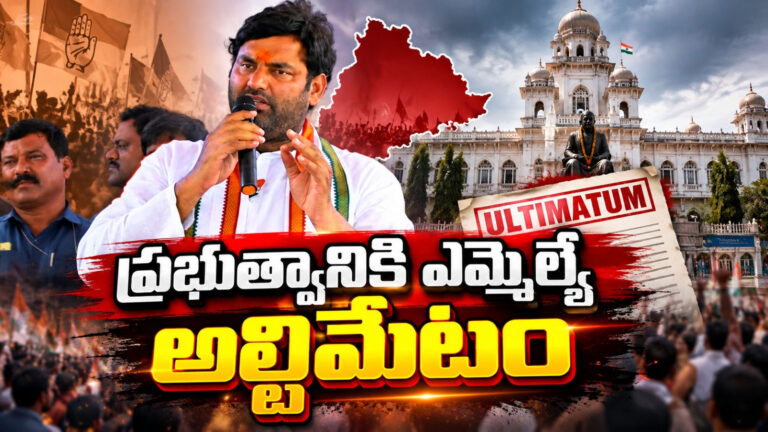 సొంత ప్రభుత్వానికే జడ్చర్ల ఎమ్మెల్యే అనిరుధ్ రెడ్డి అల్టిమేటం