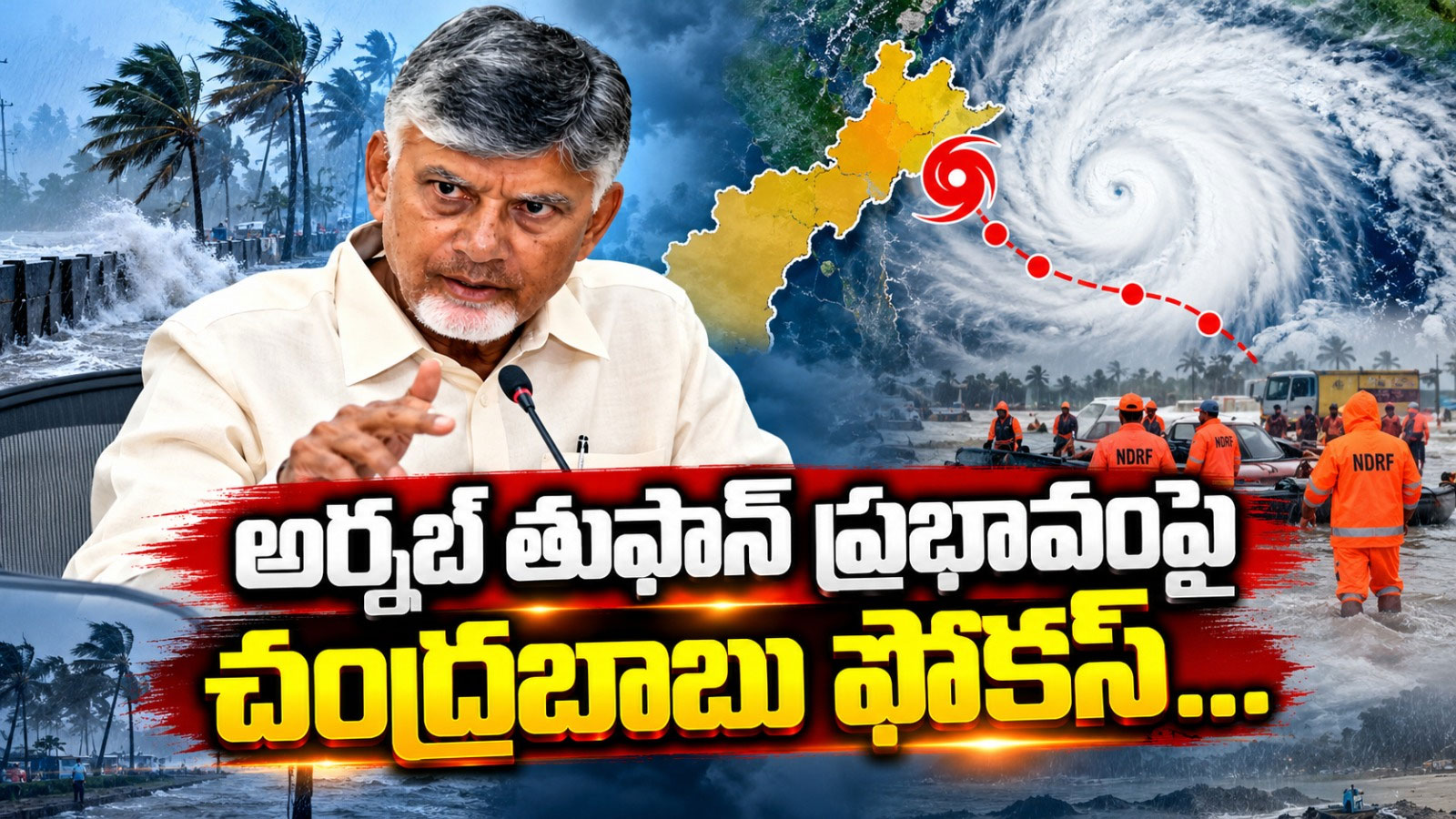 తుఫాన్ ప్రభావిత జిల్లాల్లోని పరిస్థితిని ఆర్టీజీఎస్ నుంచి పరిశీలించిన సీఎం చంద్రబాబు Cm Chandrababu Monitored The Situation In Cyclone Affected Districts From The Rtgs Real Time Governance Society Center