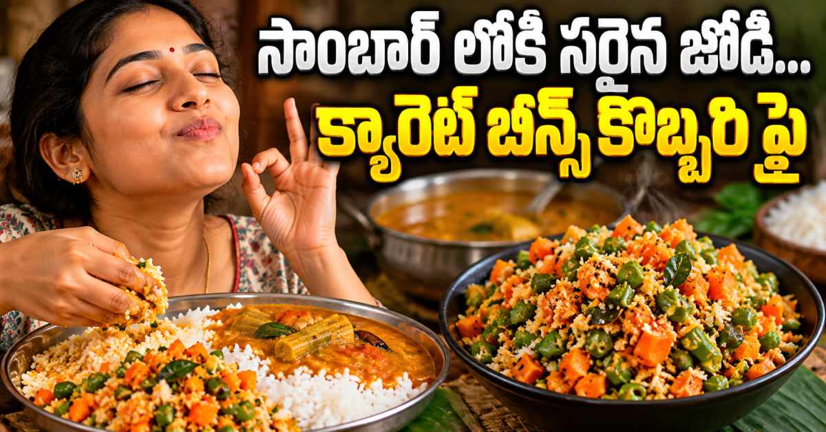 Looking For The Perfect Side Dish For Dal Or Sambar Try This Carrot Beans Coconut Fry