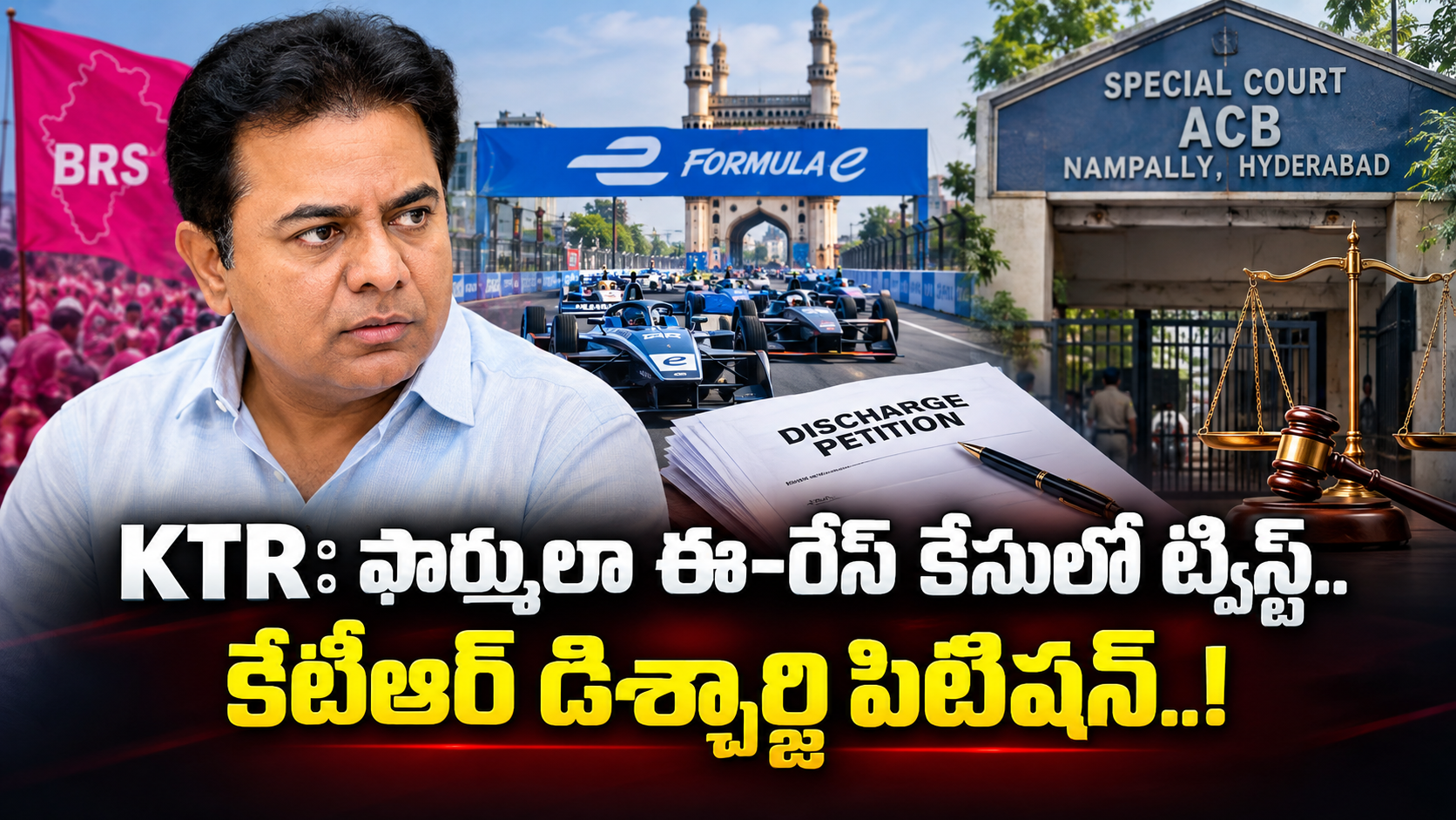 KTR: ఫార్ములా ఈ-రేస్ కేసులో ట్విస్ట్.. కేటీఆర్ డిశ్చార్జి పిటిషన్..! Ktr A Twist In The Formula E Race Case Ktrs Discharge Petition