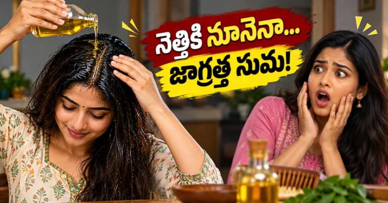 నెత్తికి నూనె రాసి అలానే ఉంచేస్తున్నారా..! ఈ పొరపాట్లే మీ జుట్టు పాడవడానికి మూలం