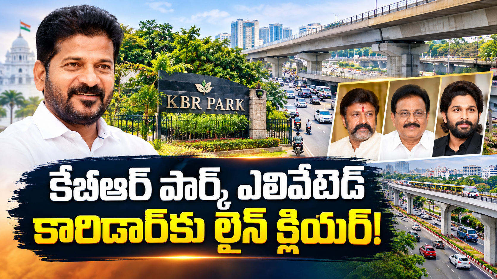 KBR Park: కేబీఆర్ పార్క్ ఎలివేటెడ్ కారిడార్కు లైన్ క్లియర్! Green Signal For Kbr Park Elevated Corridor