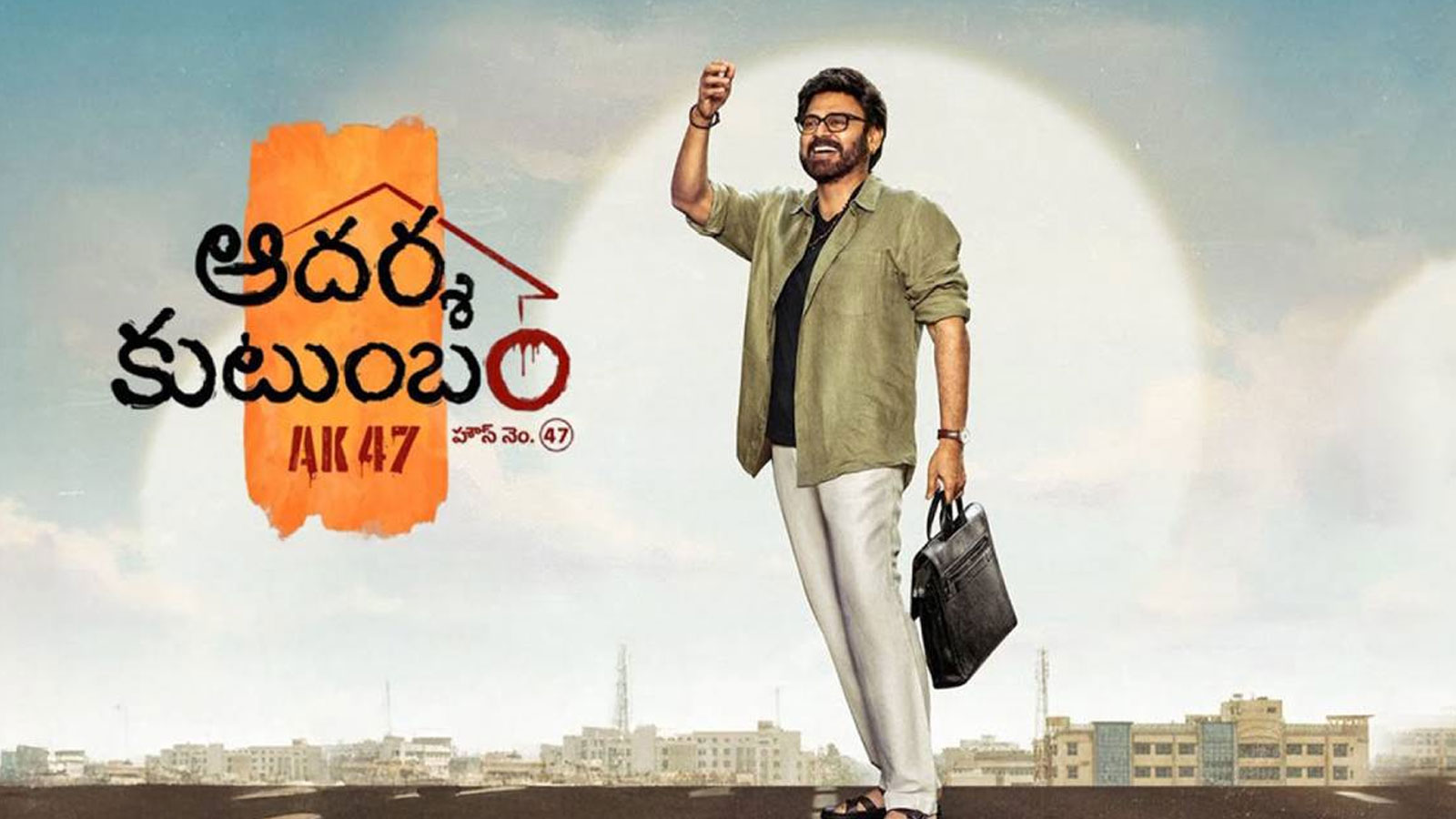 ఆదర్శ కుటుంబం రన్టైమ్ లాక్ Venkatesh And Trivikrams Aadarsa Kutumabam Locks Runtime At 2 Hours 29 Minutes Ahead Of Diwali Release