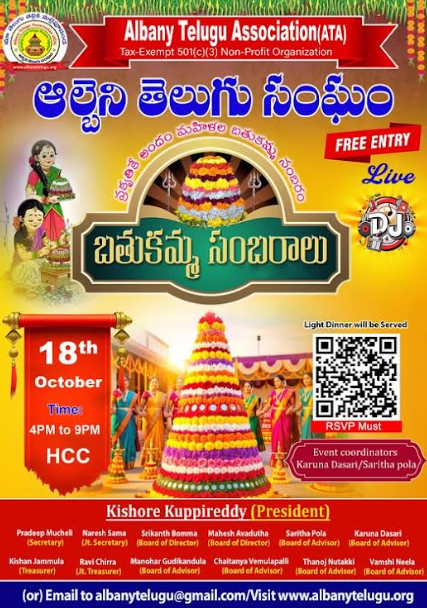అక్టోబర్ 18 న ఆల్బెని తెలుగు సంఘం బతుకమ్మ సంబరాలు