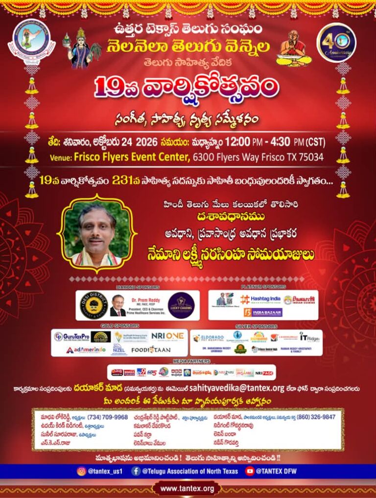‘‘నెల నెలా తెలుగు వెన్నెల’’ లో భాగంగా ‘‘దశావధానం’’