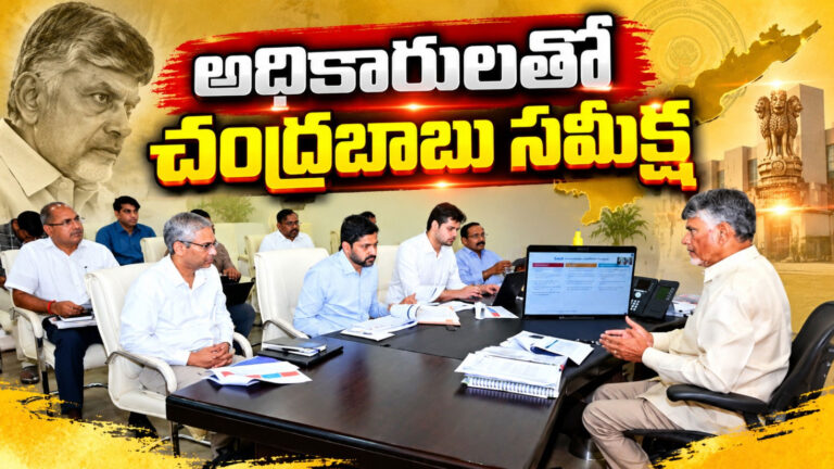 ఆర్నబ్ తుపాను హెచ్చరికల నేపథ్యంలో క్యాంపు కార్యాలయం లో ముఖ్యమంత్రి చంద్రబాబు అధికారులతో సమీక్ష