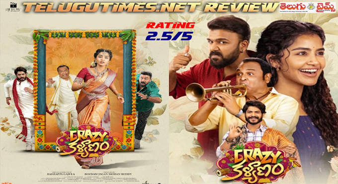 రివ్యూ: ‘క్రేజీ కళ్యాణం’ ఎలా ఉందంటే?